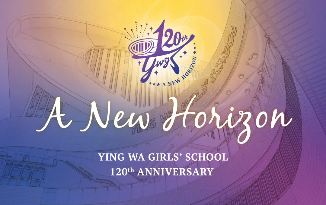【英華女學校】資助女校 英華女學校認為平衡發展最重要 英華女學校120週年