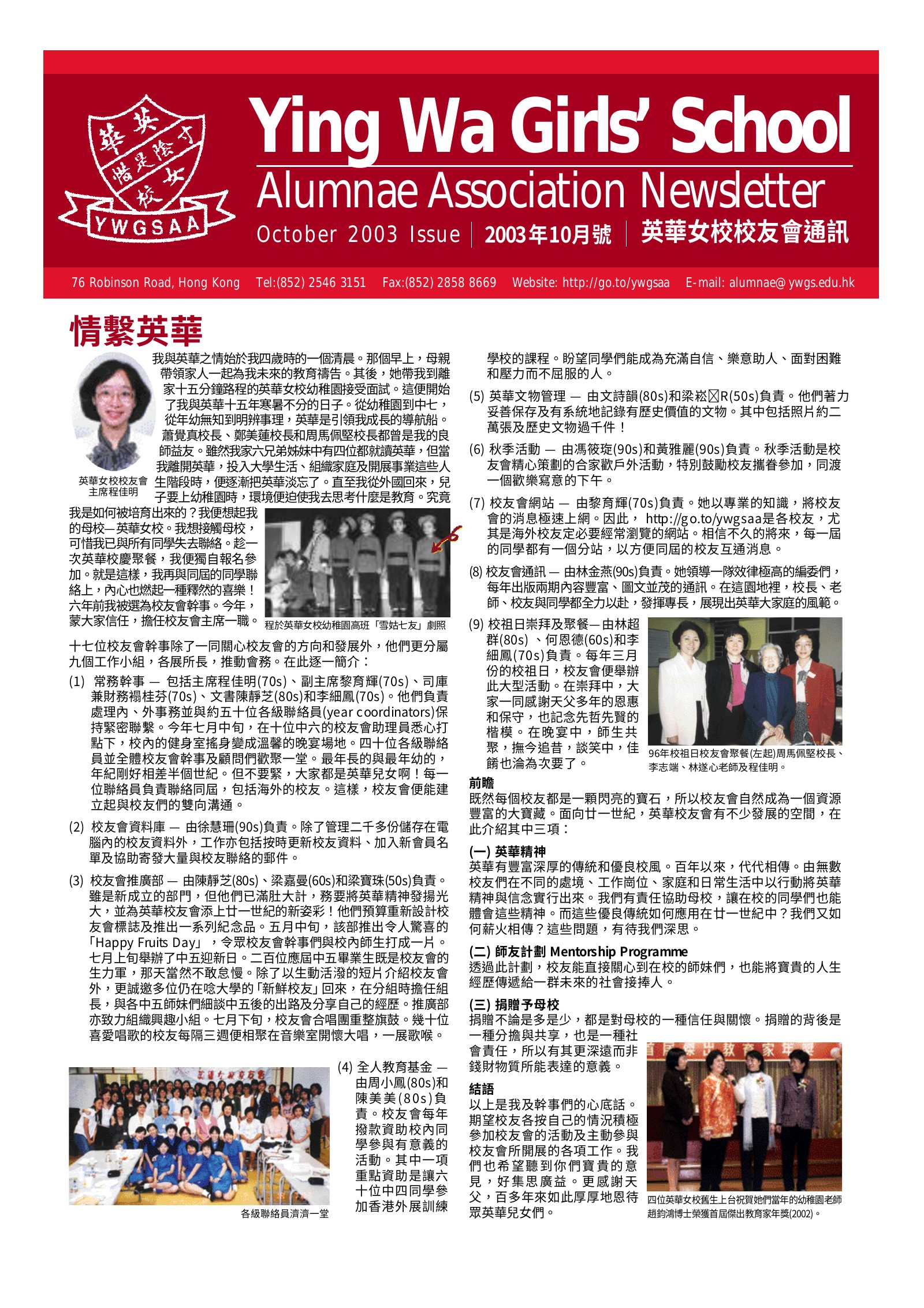 Alumnae Newsletter · October 2003, page 1