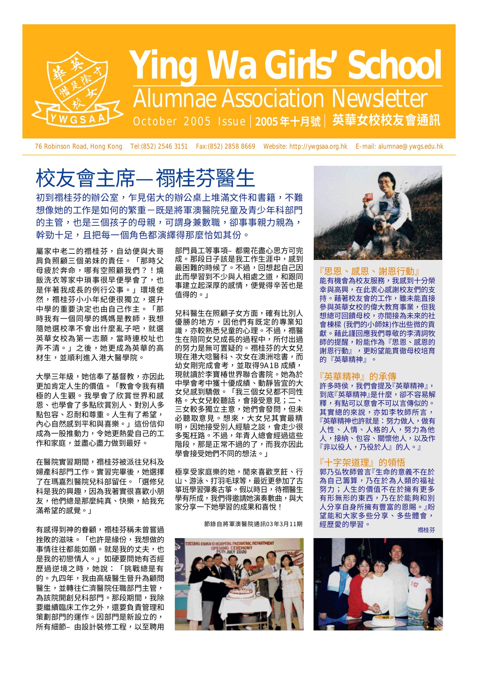 Alumnae Newsletter · October 2005, page 1
