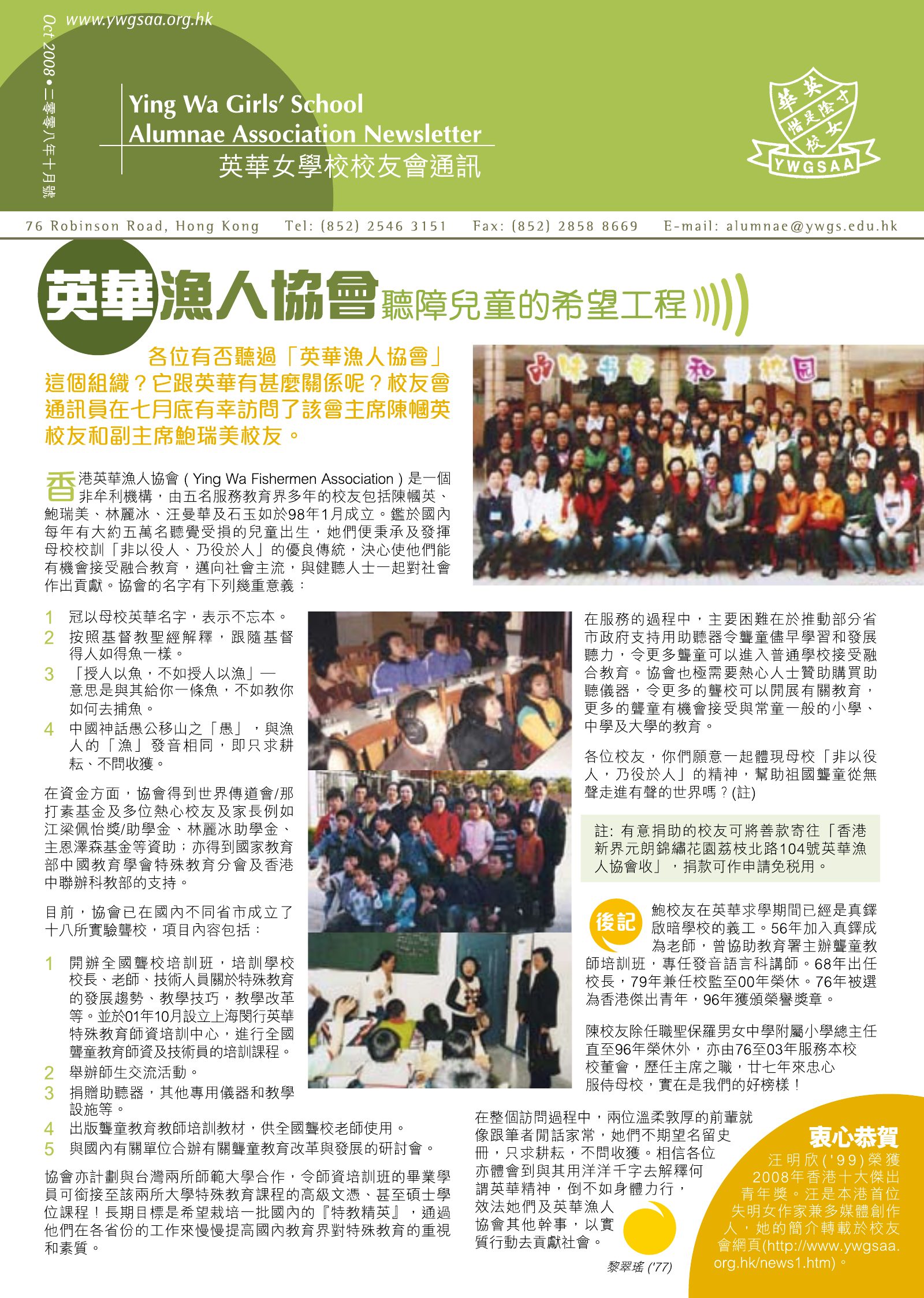 Alumnae Newsletter · October 2008, page 1