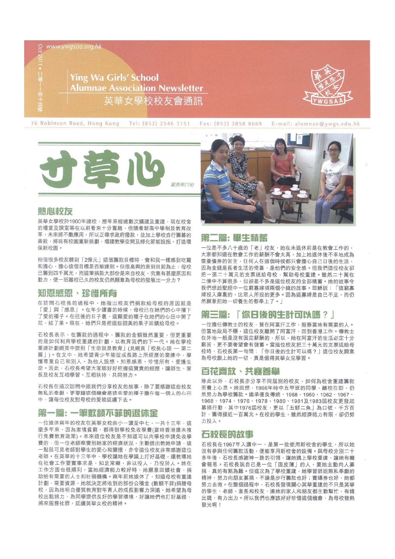 Alumnae Newsletter · October 2011, page 1