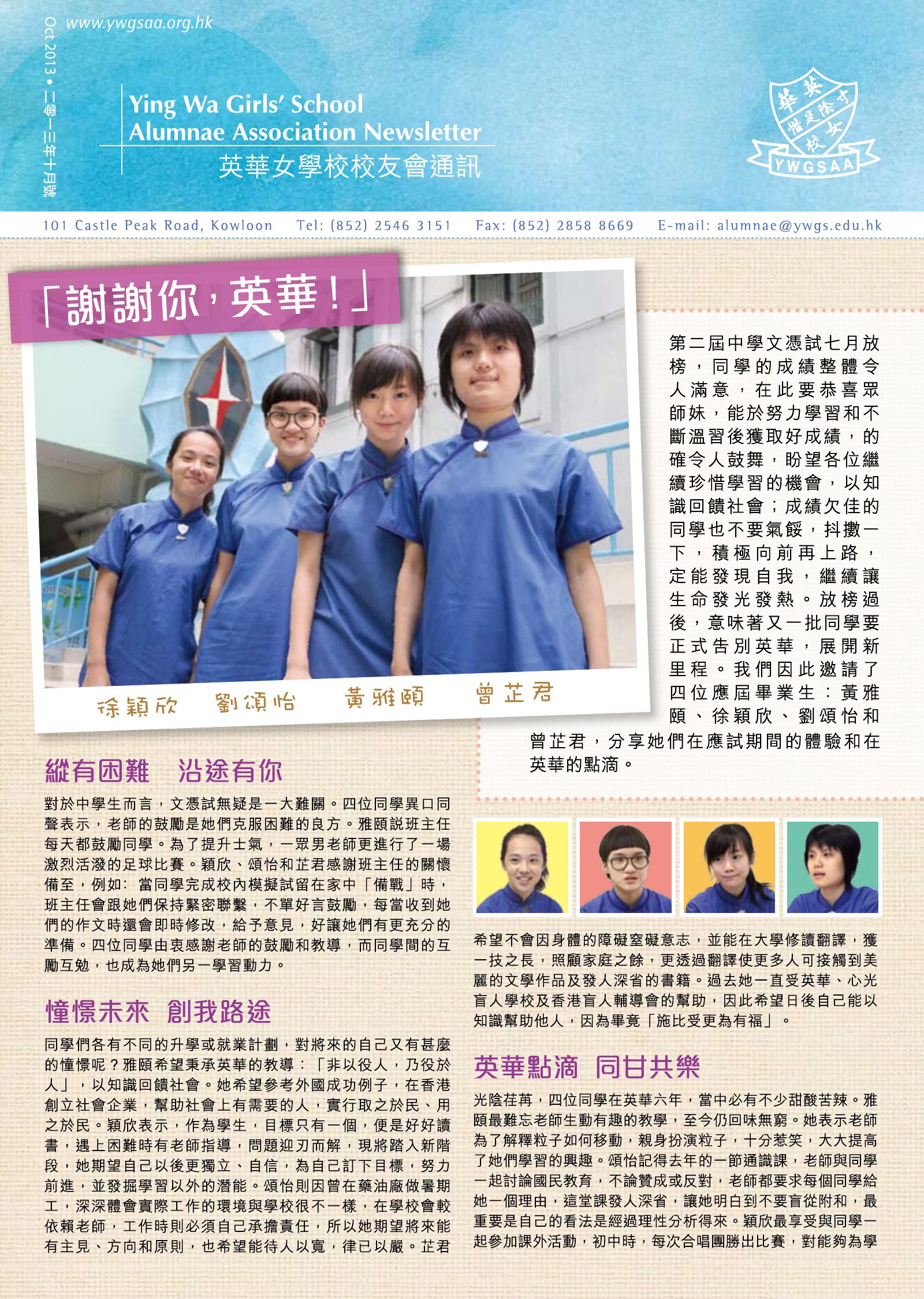 Alumnae Newsletter · October 2013, page 1