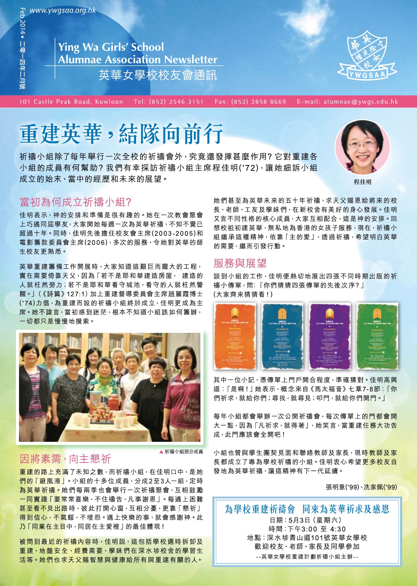 Alumnae Newsletter · February 2014, page 1