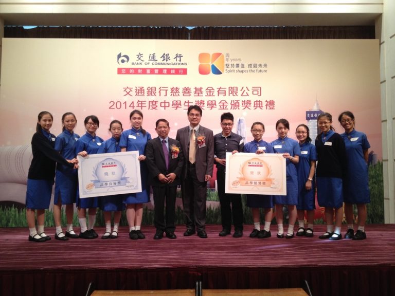 Bank of Communications Scholarship