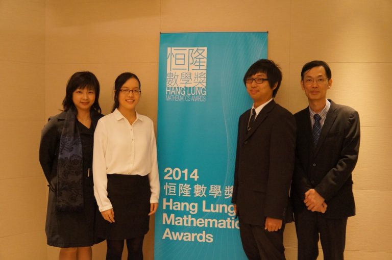 Hang Lung Mathematics Award 2014