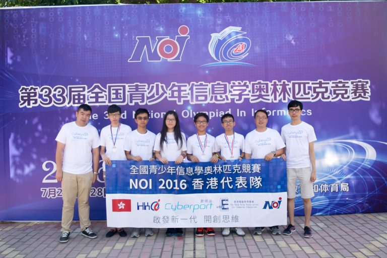 全國青少年資訊學奧林匹克競賽 2016‏