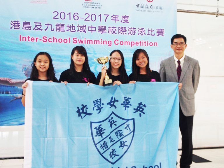 Inter-school Swimming Competition 2016-2017