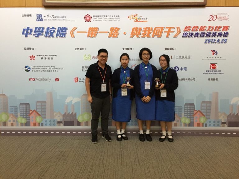 《一帶一路 · 與我何干》校際比賽獲奬