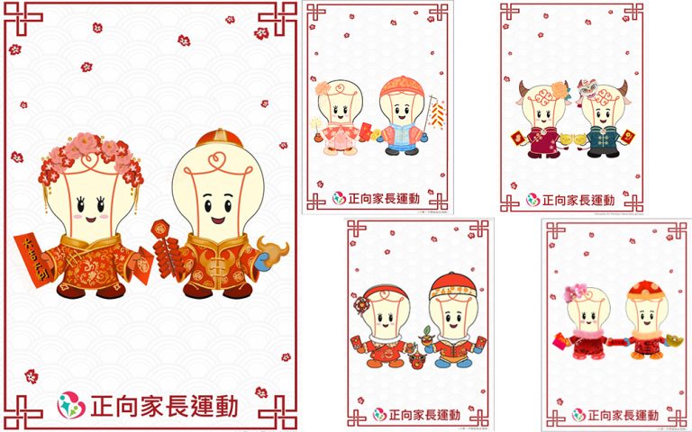 Awards of Our Ambassadors “Mommy Light” and “Daddy Light” Celebrating the Lunar New Year － Auspicious Messages / Chinese Costume Design Competition