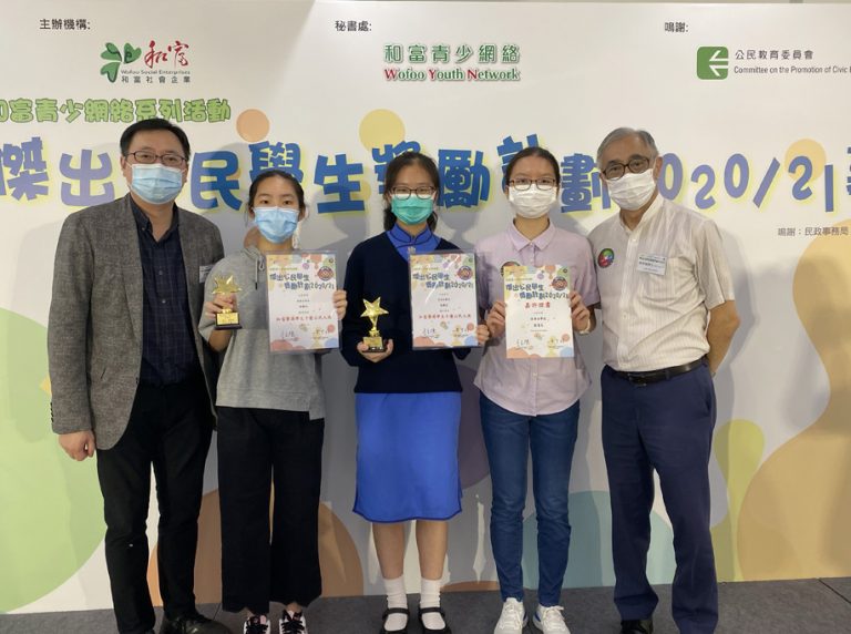 傑出公民學生獎勵計劃2020/21