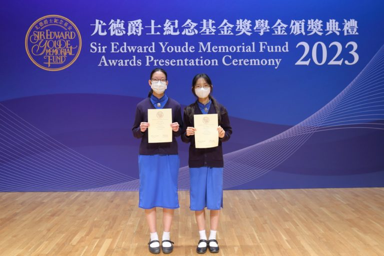 Sir Edward Youde Memorial Prizes 2022-23