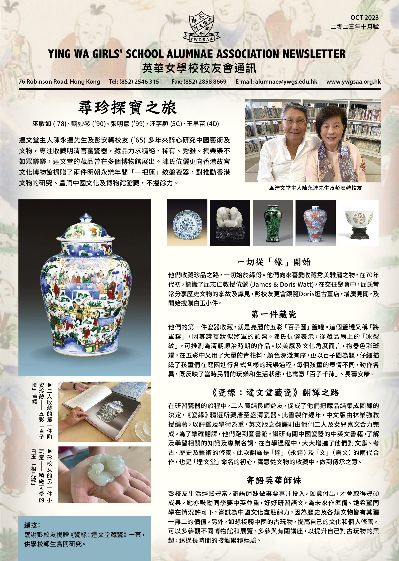 Alumnae Newsletter · October 2023, page 1