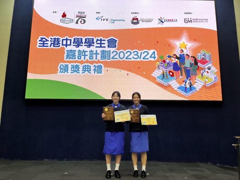 Hong Kong Student Association Award Scheme 2023/24