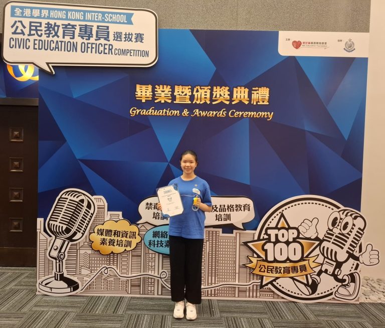 全港學界公民教育專員選拔賽卓越獎
