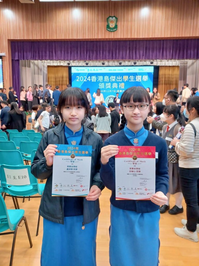 Hong Kong Island Outstanding Student Awards 2024