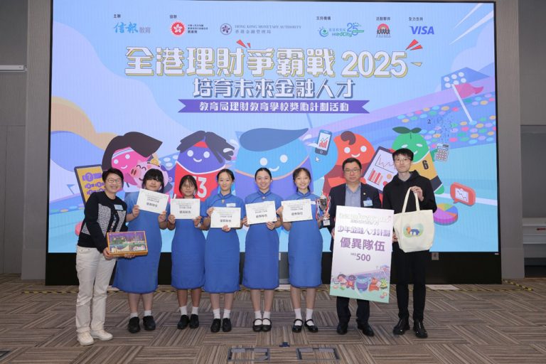 Hong Kong Financial Literacy Championship 2025 – Young Financial Talent Runway