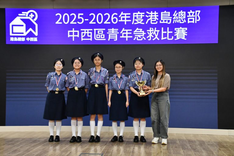 Red Cross Youth First Aid Competition (Central & Western District) 2025-2026