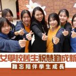 英華女學校舊生祝慧勤成新校長