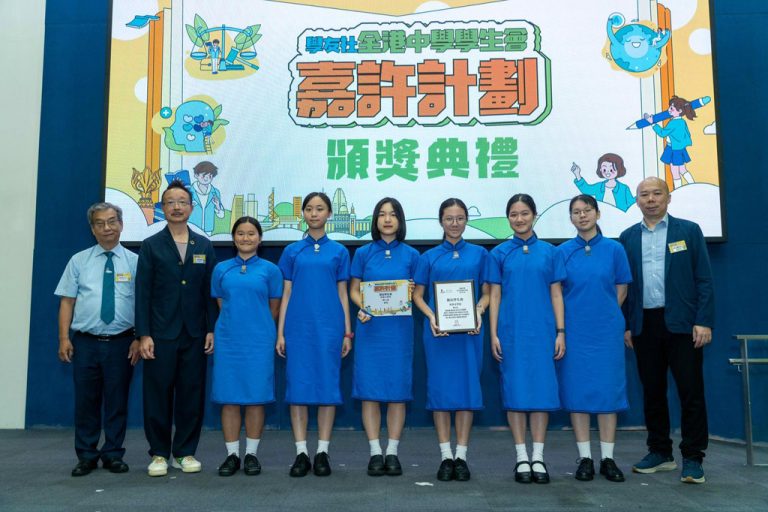 Hong Kong Student Association Award Scheme 2025/26