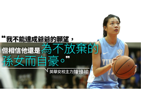 Ying Wa Basketball Team: 6B Chan Wun Yu — A Review of a Promise